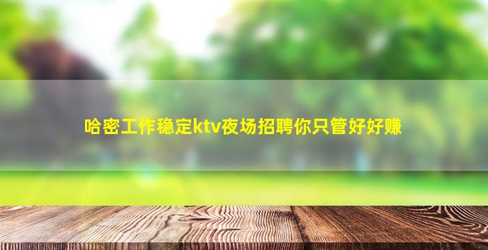 武威夜总会招聘